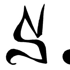 Alberto Silva | Evoluzione della lettera ” S ”