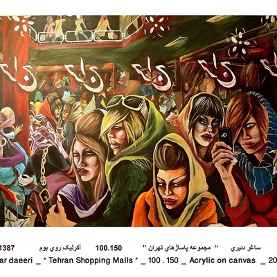  | &rdquo; Tehran Shopping Malls&rdquo;